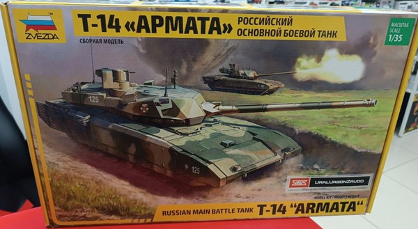 Сборная модель 1:35 Звезда 3670 Российский основной боевой танк Т-14 ...