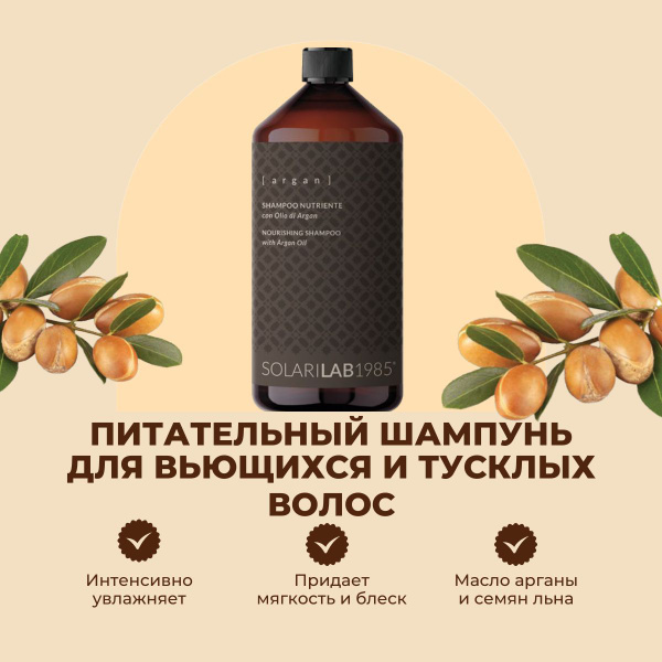 SolariLAB Питательный шампунь для вьющихся и тусклых волос с аргановым ...