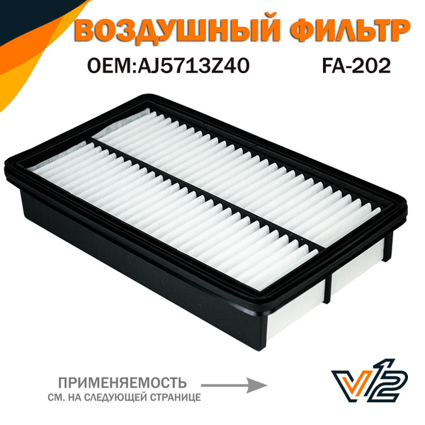 Фильтр воздушный V12 Воздушный фильтр Мазда 6, CX-7 - купить по ...