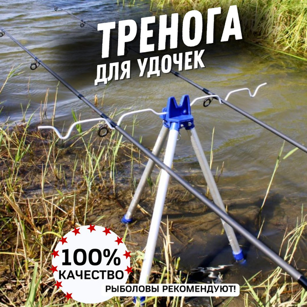 Тренога для удочек / подставка для удилищ / держятель на 4 удочки ...