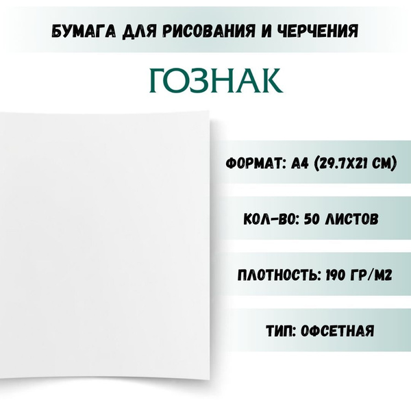 Бумага для черчения и рисования, Ватман, формат А4 (210 х 297мм ...