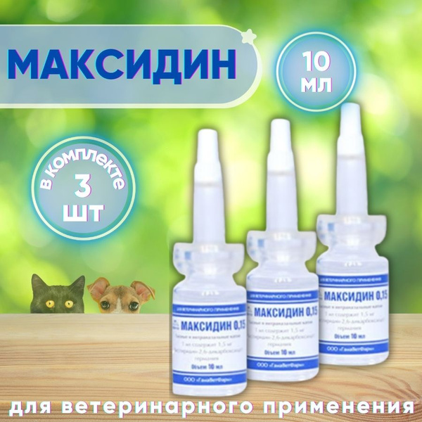 МАКСИДИН 0,15 глазные и интраназальные капли с насадкой-капельницей ...