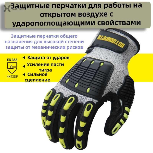 Пара порезанных и ударопрочных перчаток для обслуживания пожарно ...