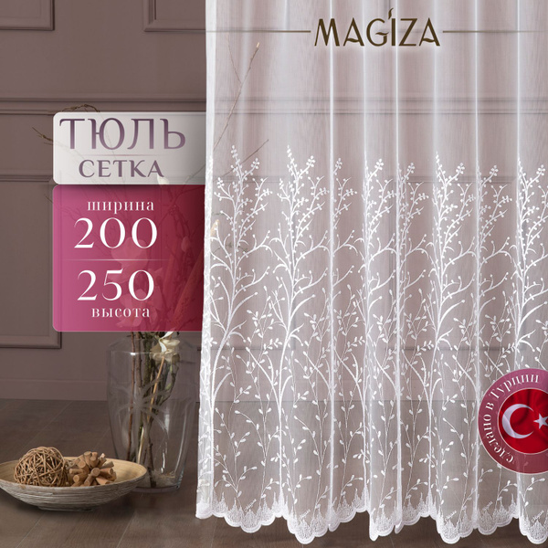 Тюль для комнаты Magiza ширина 200, высота 250, белый - купить с ...