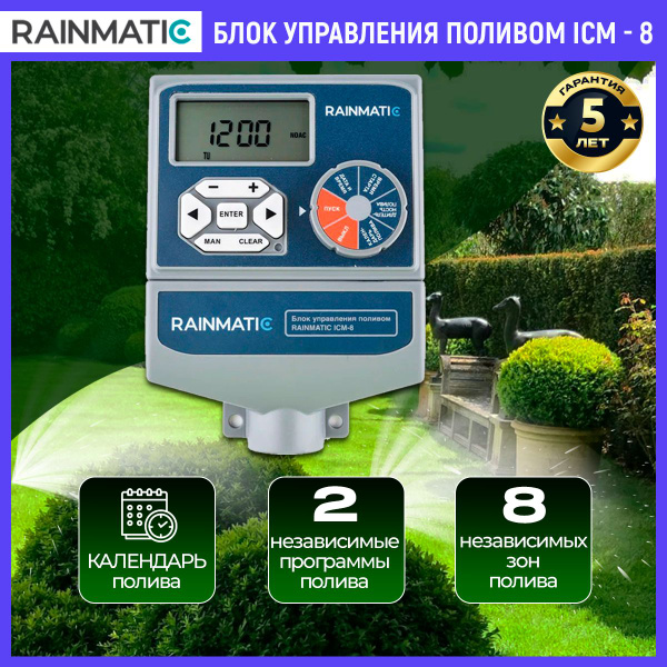 Блок управления поливом ICM-8 для 8 зон полива, возможность подключения ...