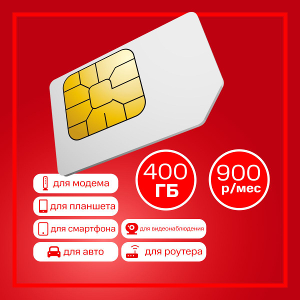 SIM-карта Интернет (Вся Россия) - купить с доставкой по выгодным ценам ...
