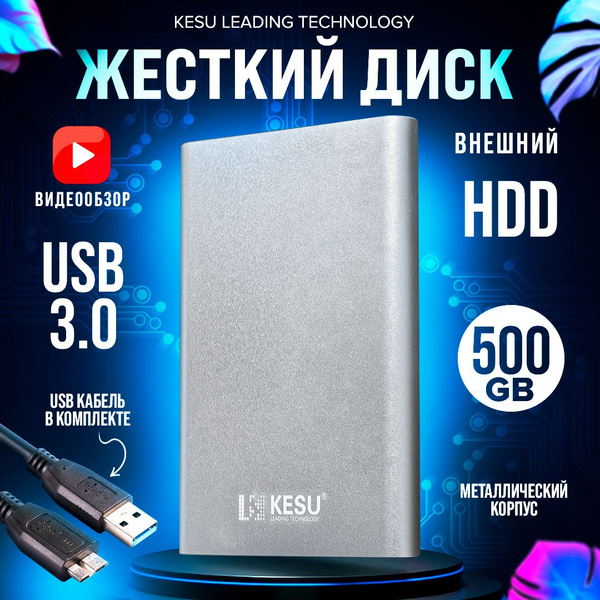 KESU 500 ГБ Внешний жесткий диск KESU_201/500 (HDD_201), серый металлик ...