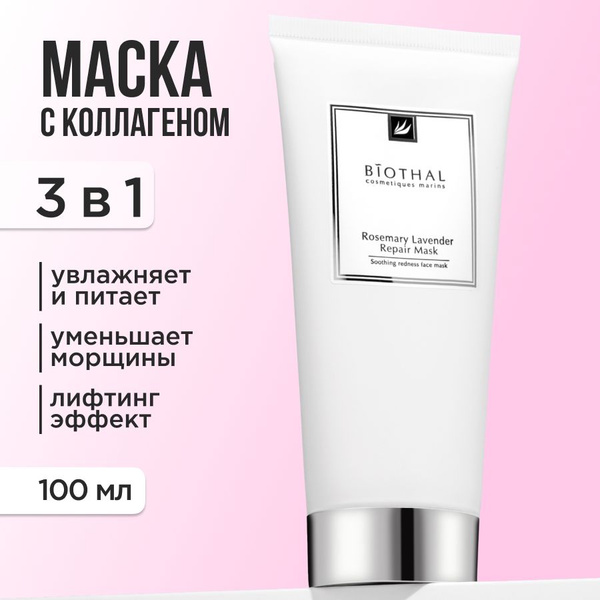 BIOTHAL Маска для лица омолаживающая с маслом Дамасской розы и ...