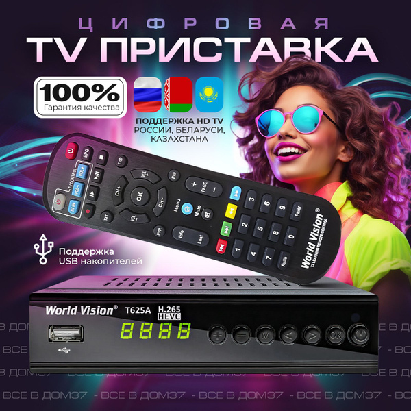 ТВ-ресивер World Vision T625A, черный, черный матовый купить по ...