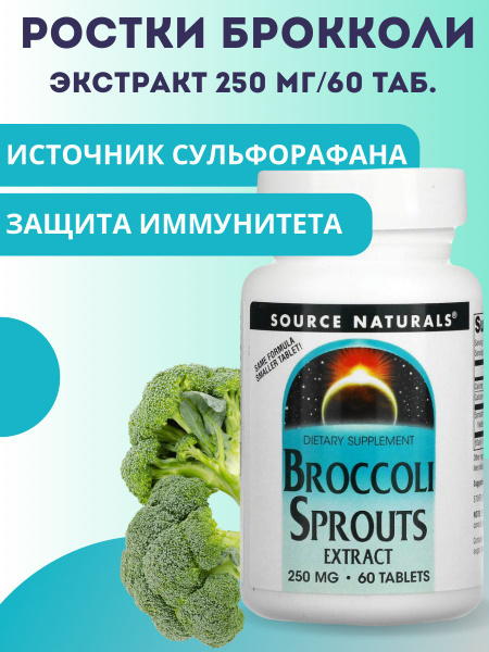 Source Naturals, Broccoli Sprouts extract, Экстракт ростков брокколи ...