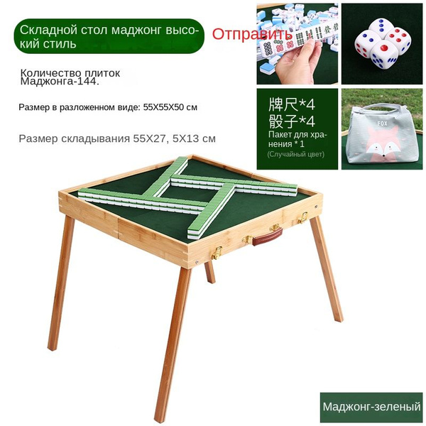 cкладной стол для игры в маджонг,игры в общежитии,маджонг настольная ...