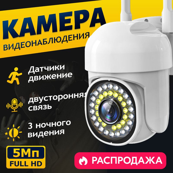 Характеристики камера видеонаблюдения wifi уличная, с двойным ...