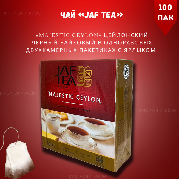 Черный чай Jaf Tea (Джаф Ти) Majestic Ceylon/100пак - купить с ...