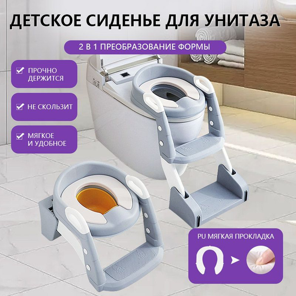 Детское сиденье на унитаз мягкое со ступенькой и лесенкой купить на ...