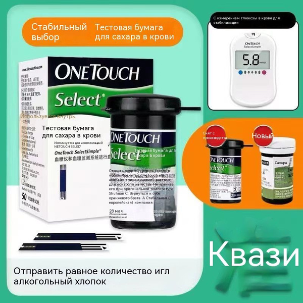 Тест-полоски OneTouch Select Simple и One Touch Select , 50 штук срок ...