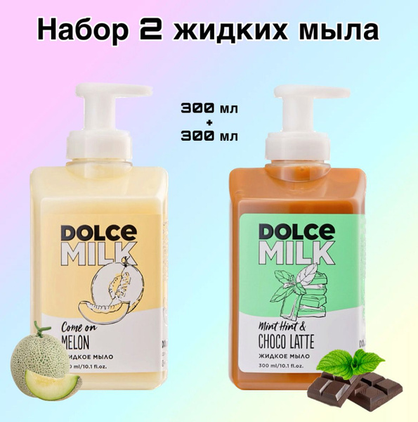 DOLCE MILK Жидкое мыло 300 мл - купить с доставкой по выгодным ценам в ...