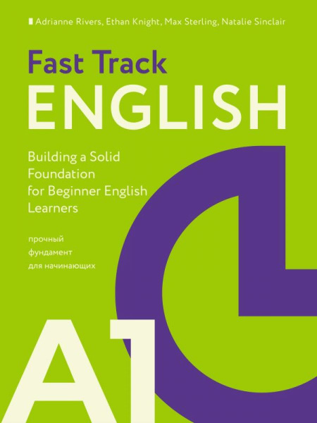 Fast Track English A1. Прочный фундамент для начинающих - купить с ...