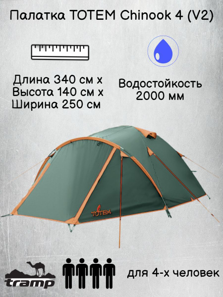 Палатка 4-местная Totem универсальная Chinook 4 (V2) - купить по ...