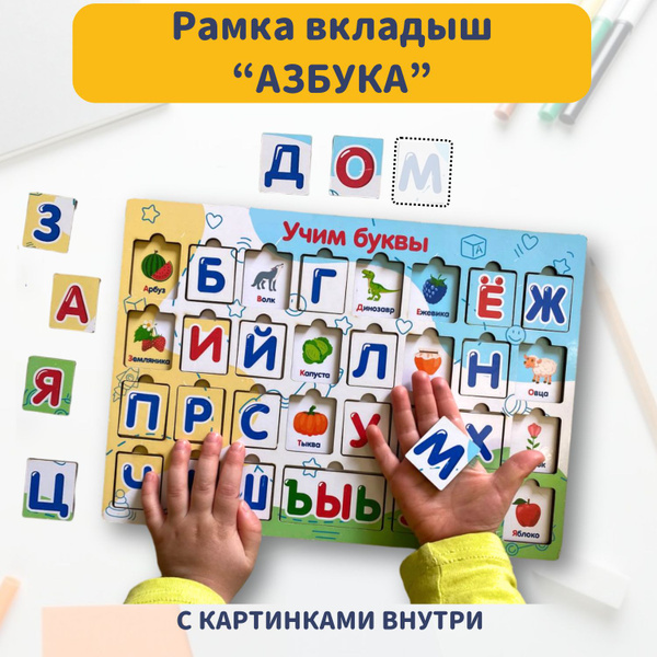 Деревянные развивающие игрушки Азбука для малышей, пазл сортер Алфавит ...