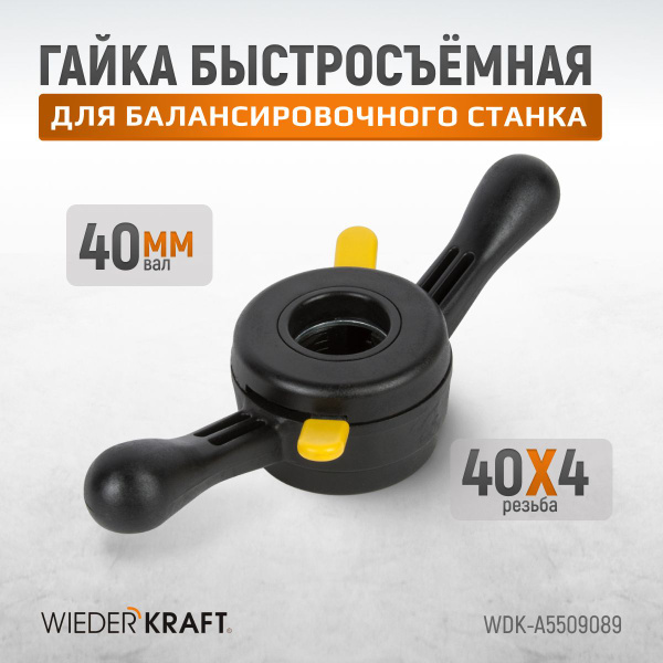 Вопросы и ответы о Гайка быстросъёмная (быстрозажимная) для ...