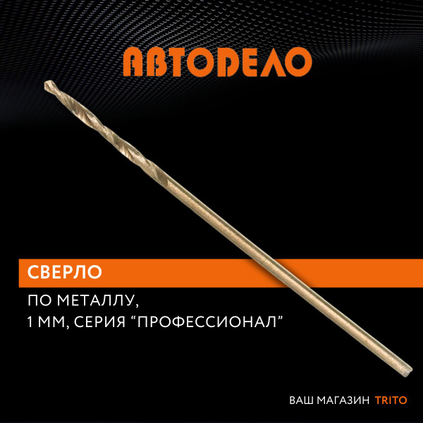 Сверло d= 4 0 мм-30.0 мм по металлу ступенчатое 14 ступ.  Р6М5К5 АвтоDело (40830)