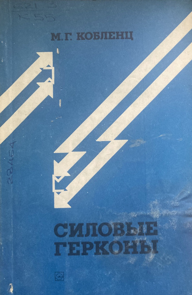 Силовые герконы. - купить с доставкой по выгодным ценам в интернет ...