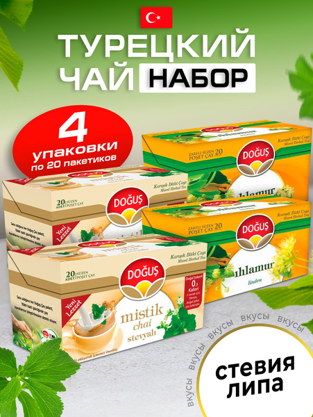 Чай набор липа-стевия 4 уп по 20 шт - купить с доставкой по выгодным ...