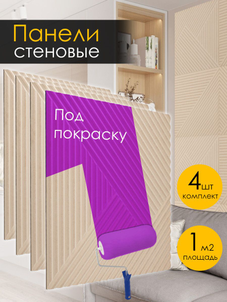 Стеновые панели из МДФ декоративные, интерьерные, 3d для дома, под ...