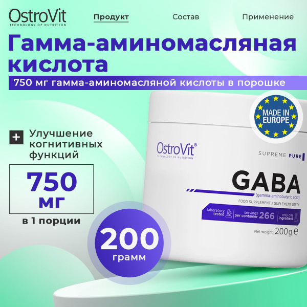 OstroVit Supreme Pure GABA, Габа, натуральный порошок 200г ...