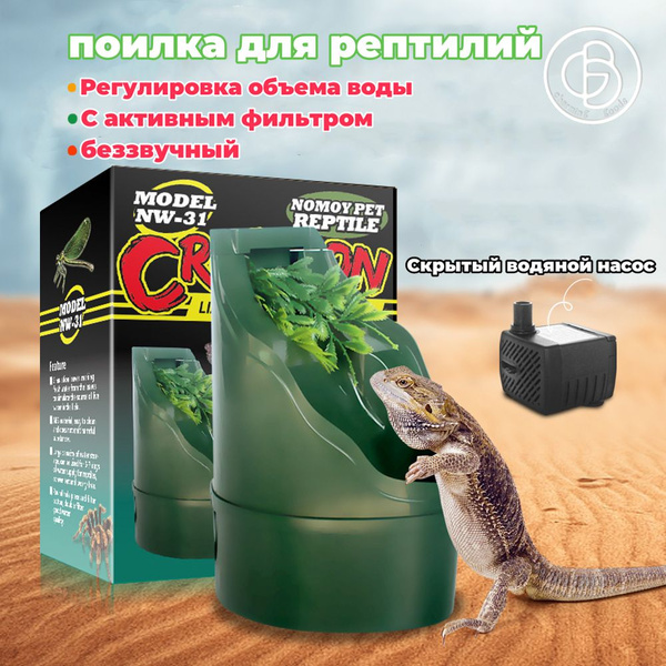 поилка для рептилий,Кормушка поилка для пауков/игуан и т.д.;беззвучный ...