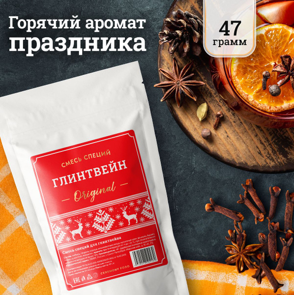 Ароматный Набор Специй для Глинтвейна 47 г. Ceremony Food (Классическая ...