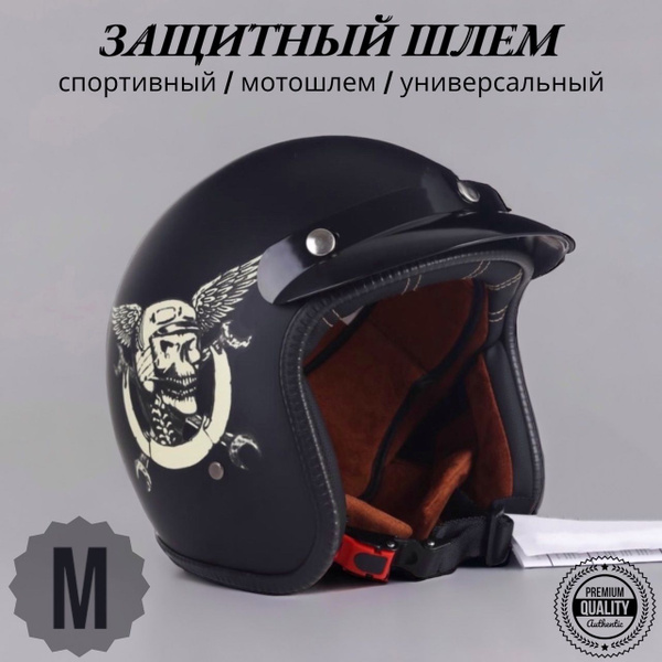 Шлем Мотоциклетный Череп размер М / велошлем / байкерский мотошлем ...