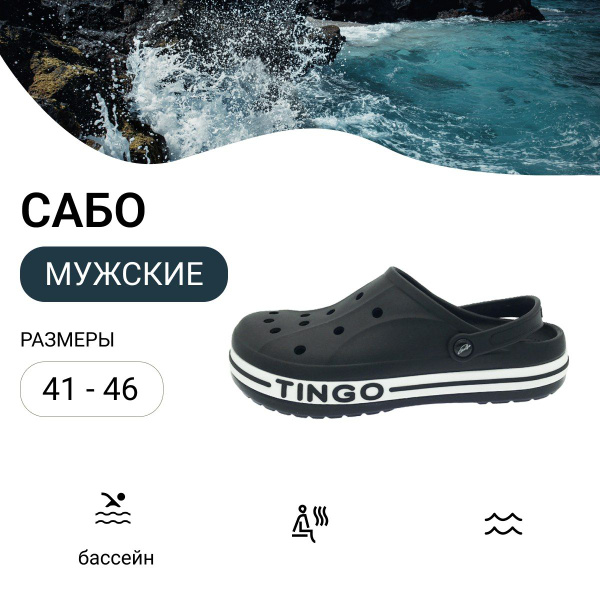 Сабо TINGO - купить с доставкой по выгодным ценам в интернет-магазине ...