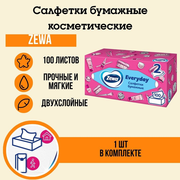 Салфетки бумажные Zewa Everyday 2-слойные в коробке, 100 листов, 1 шт ...
