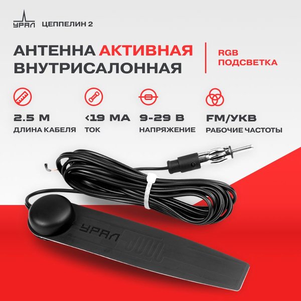 Антенна автомобильная УРАЛ Цеппелин_В0000037817, арт Цеппелин - купить ...