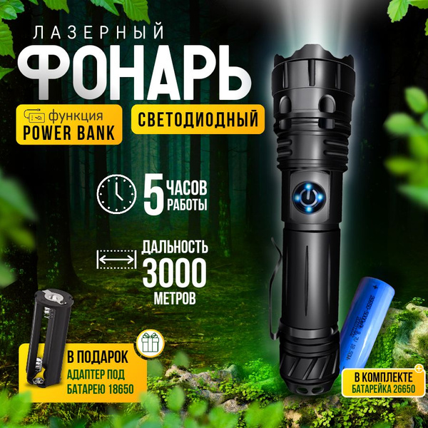 Мощный фонарь аккумуляторный лазерный ручной, фонарик светодиодный с ...