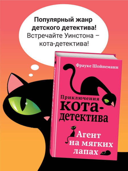 Агент на мягких лапах (#1). - купить с доставкой по выгодным ценам в ...