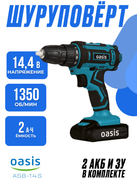 Шуруповерт Oasis ASB-12S, От сети, 220 Вт - купить по низкой цене в ...
