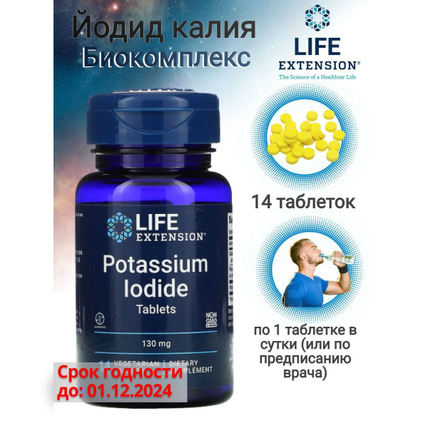 Йодид калия Potassium Iodide калий Life Extension 14 таблеток купить на ...