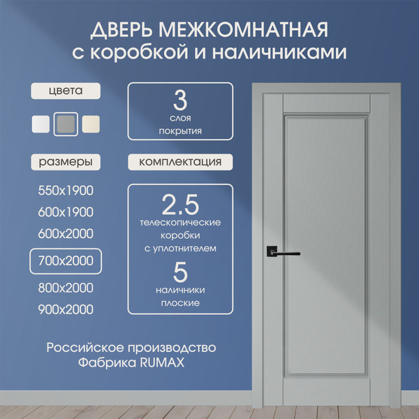 Дверь межкомнатная комплект с коробкой и наличниками. Дверь Rumax ...