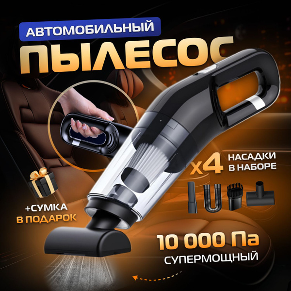 Пылесос беспроводной для автомобиля мощный / Ручной мини пылесос для ...