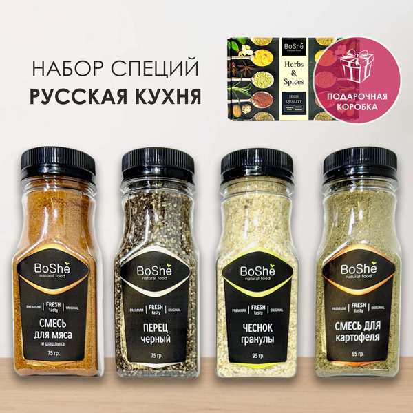 Фирменный набор специй Русская кухня 4 банки специи и приправы на ...