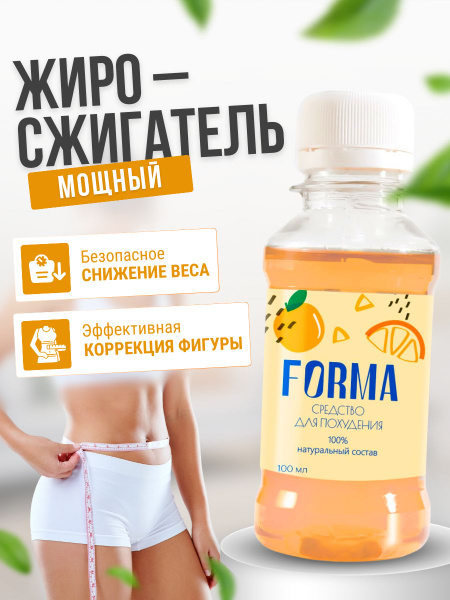 Средство для похудения жиросжигатель форма капли 100 мл - купить с ...