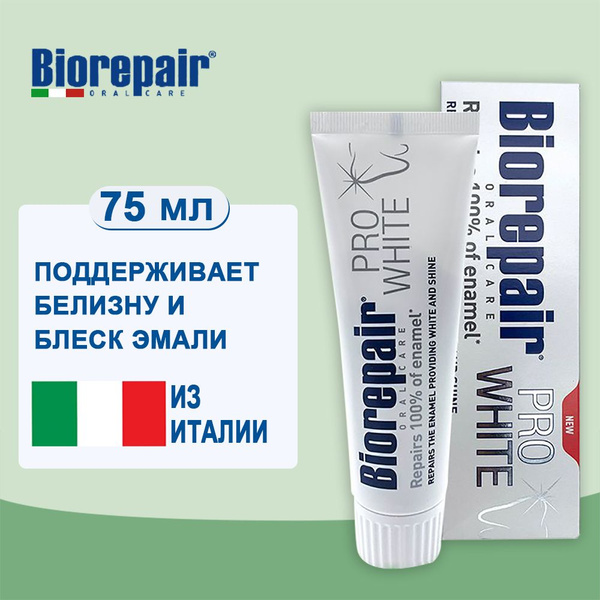 Зубная паста Biorepair Pro White поддерживающая белизну, 75 млИз Италии ...