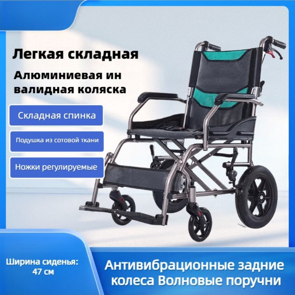 Сверхлегкая и портативная складная компактная инвалидная коляска ...
