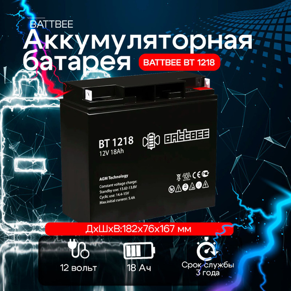 Аккумулятор BT 1218 для ИБП, UPS, освещения, для пожарной и охранной ...