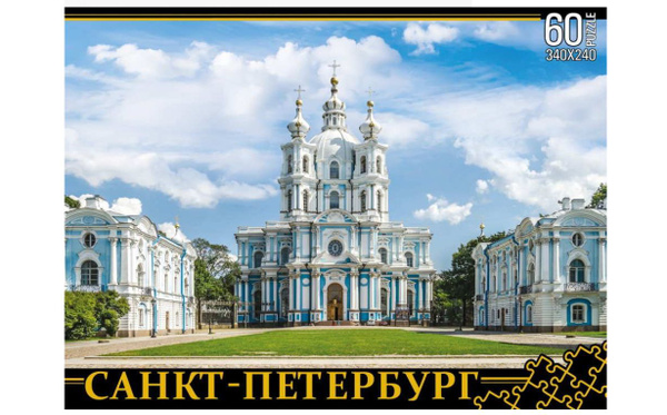 Пазлы 60 элементов. Санкт-Петербург. Смольный монастырь 340x240, 3 ...