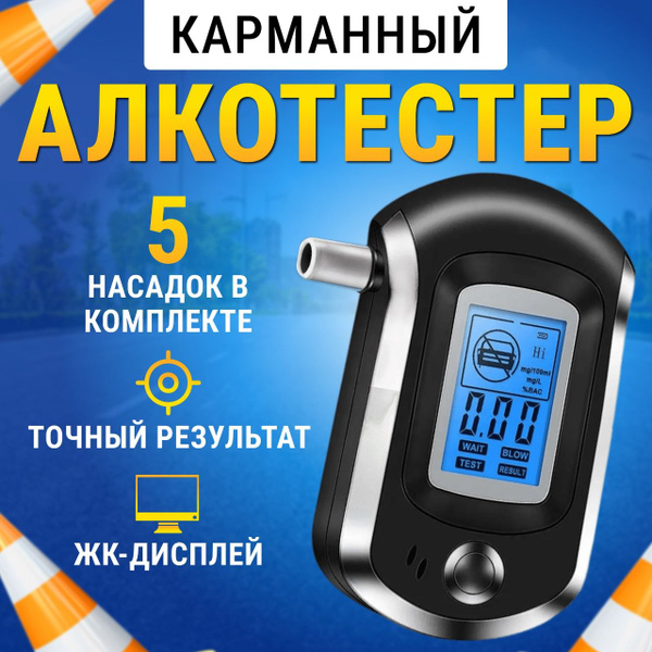 Купить Алкотестер высокоточный портативный профессиональный, Тестер ...
