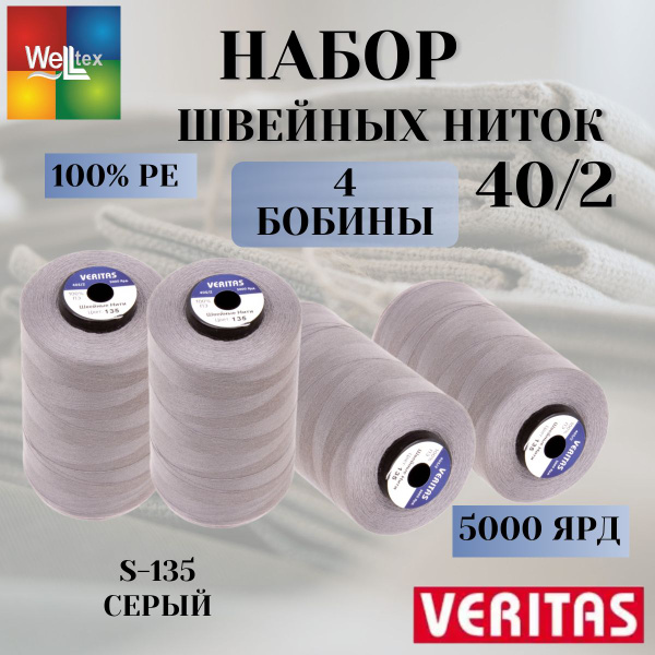 Характеристики Нитки 40/2 5000 ярд для шитья 4 боб набор S-135 серый ...