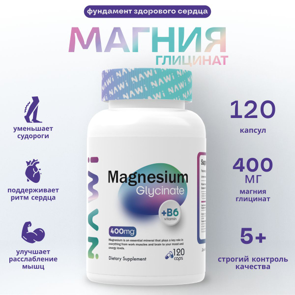 NAWI Magnesium Glycinate + vitamin B6 120 caps, Магний Глицинат и ...